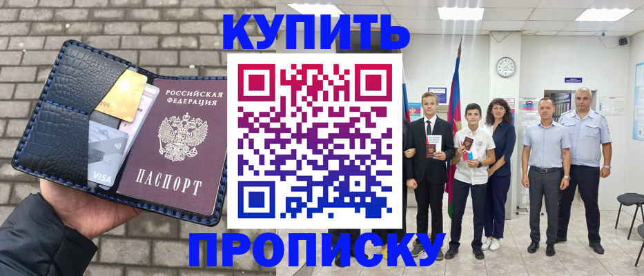 прописка для школы в Вуктыле